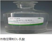 热稳定精制DL-乳酸