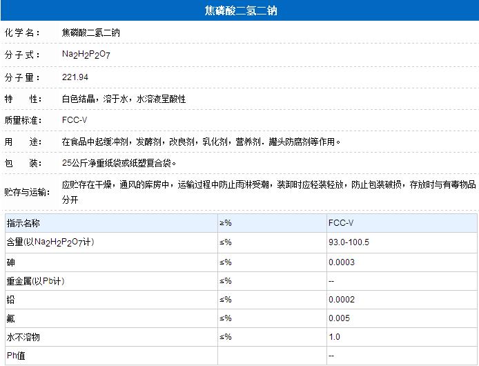 焦磷酸二氢二钠1.jpg