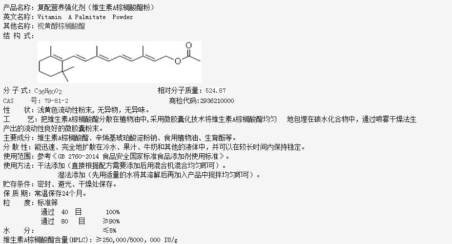 维生素A棕榈酸酯微粉.jpg