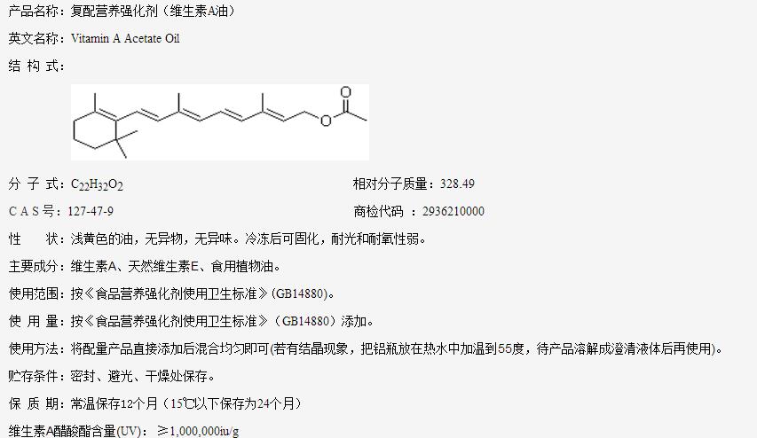 维生素A醋酸酯油.jpg