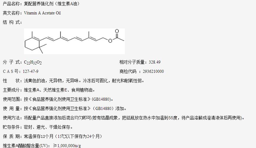 维生素A醋酸酯油.jpg