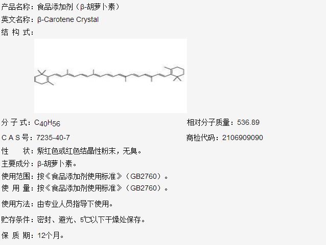 β-胡萝卜素结晶.jpg