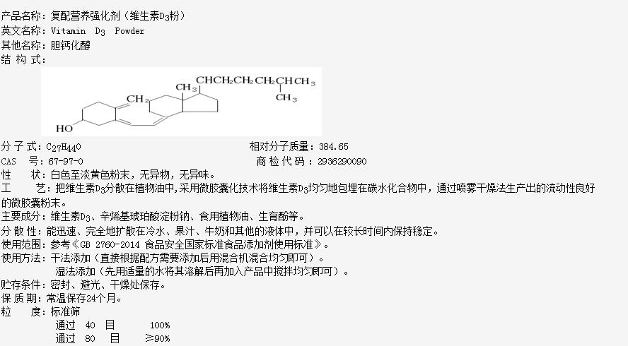 维生素D3微粉.jpg