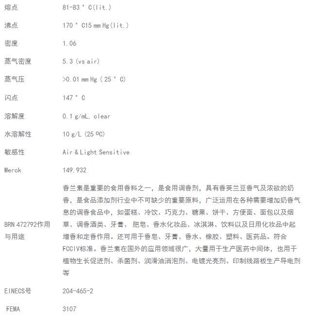 1524711751436381.jpg 银丰香兰素.jpg